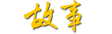 從用戶、服務(wù)工程師、內(nèi)部員工等相關(guān)利益群體，